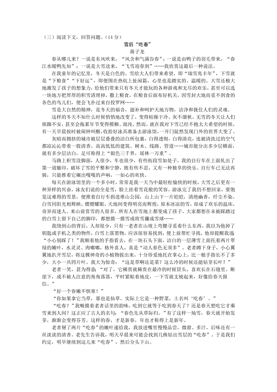 教材全解2016年北师大版七年级初一语文下册第二单元检测题含答案解析_第4页