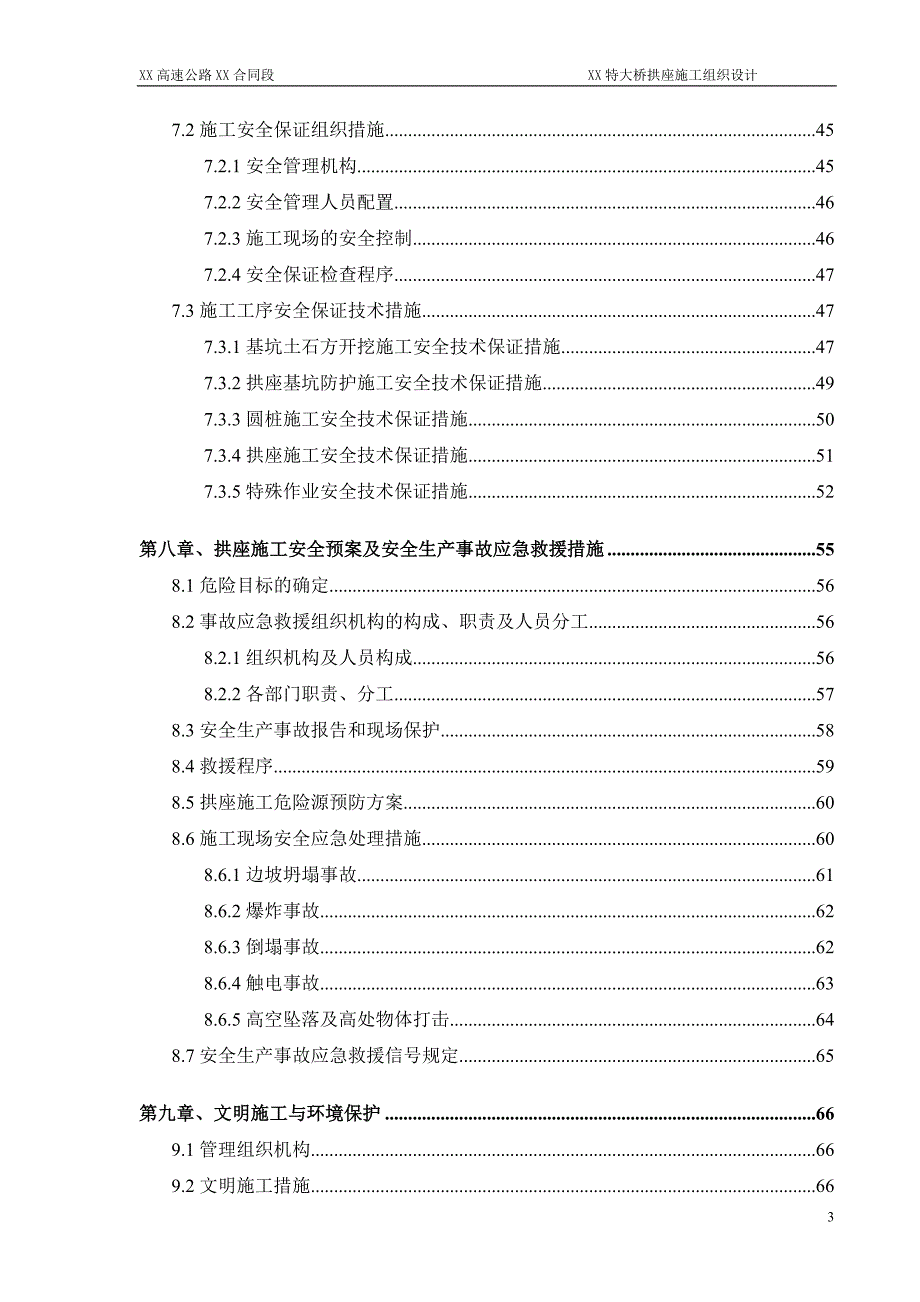 高速公路特大桥拱座施工组织设计_第4页