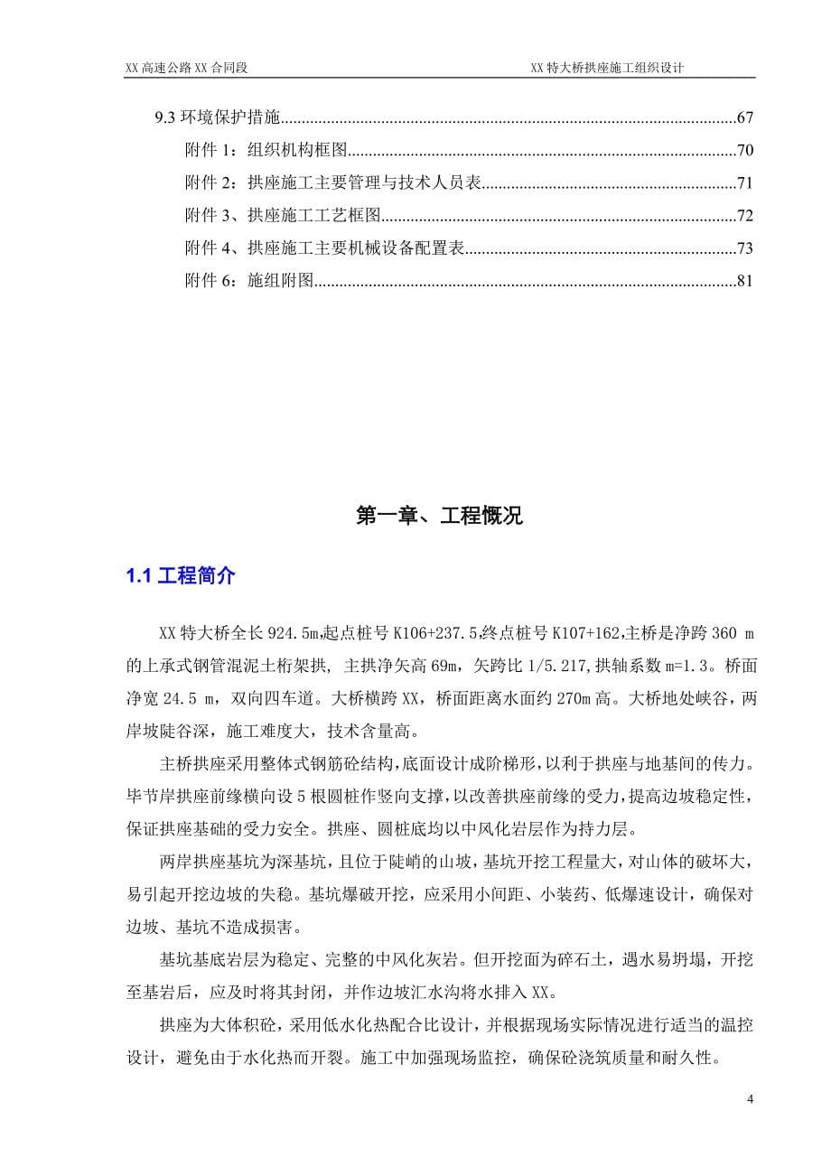 高速公路特大桥拱座施工组织设计_第5页