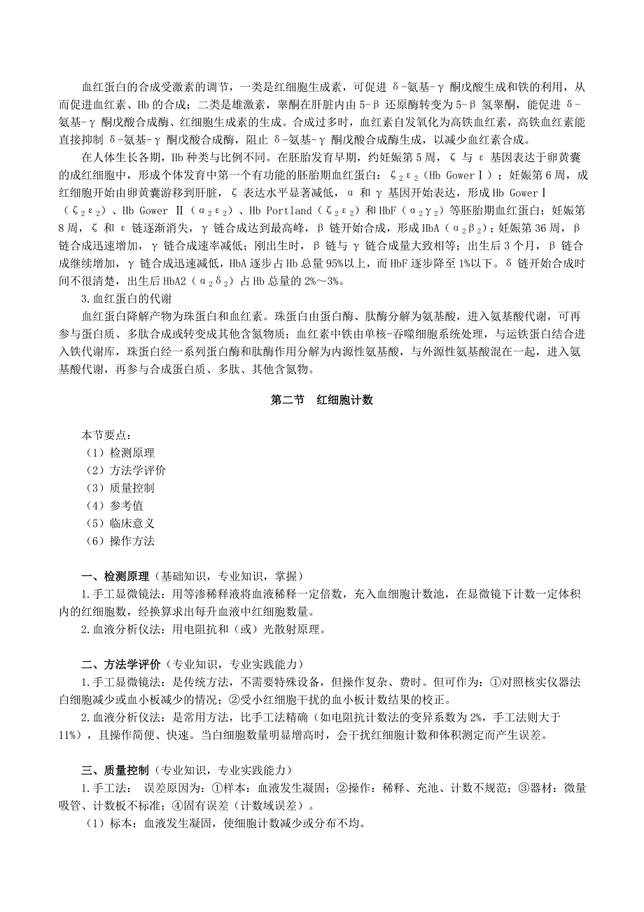 红细胞检查讲义!医学检验职称考试必备_第2页