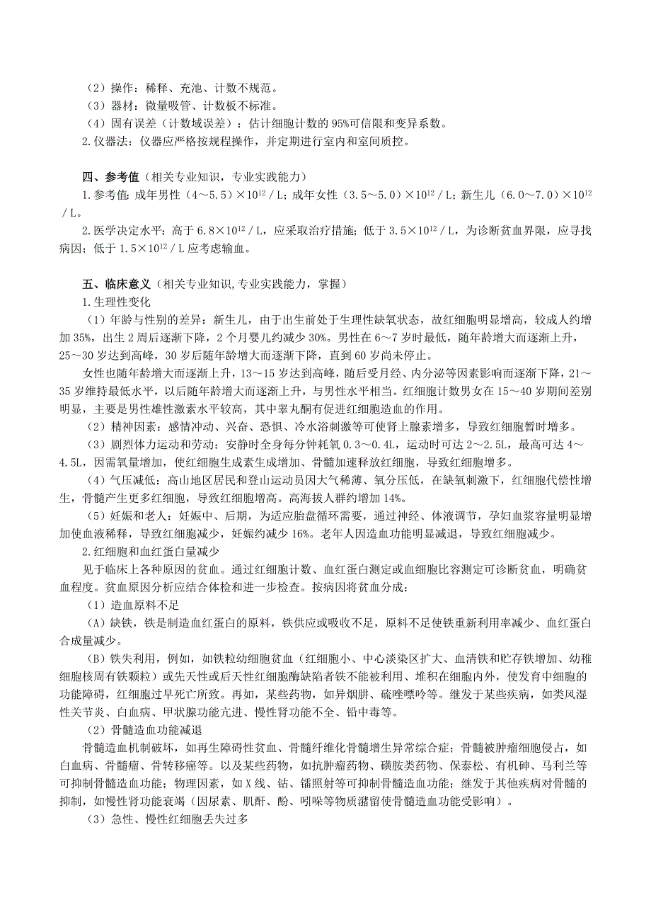 红细胞检查讲义!医学检验职称考试必备_第3页