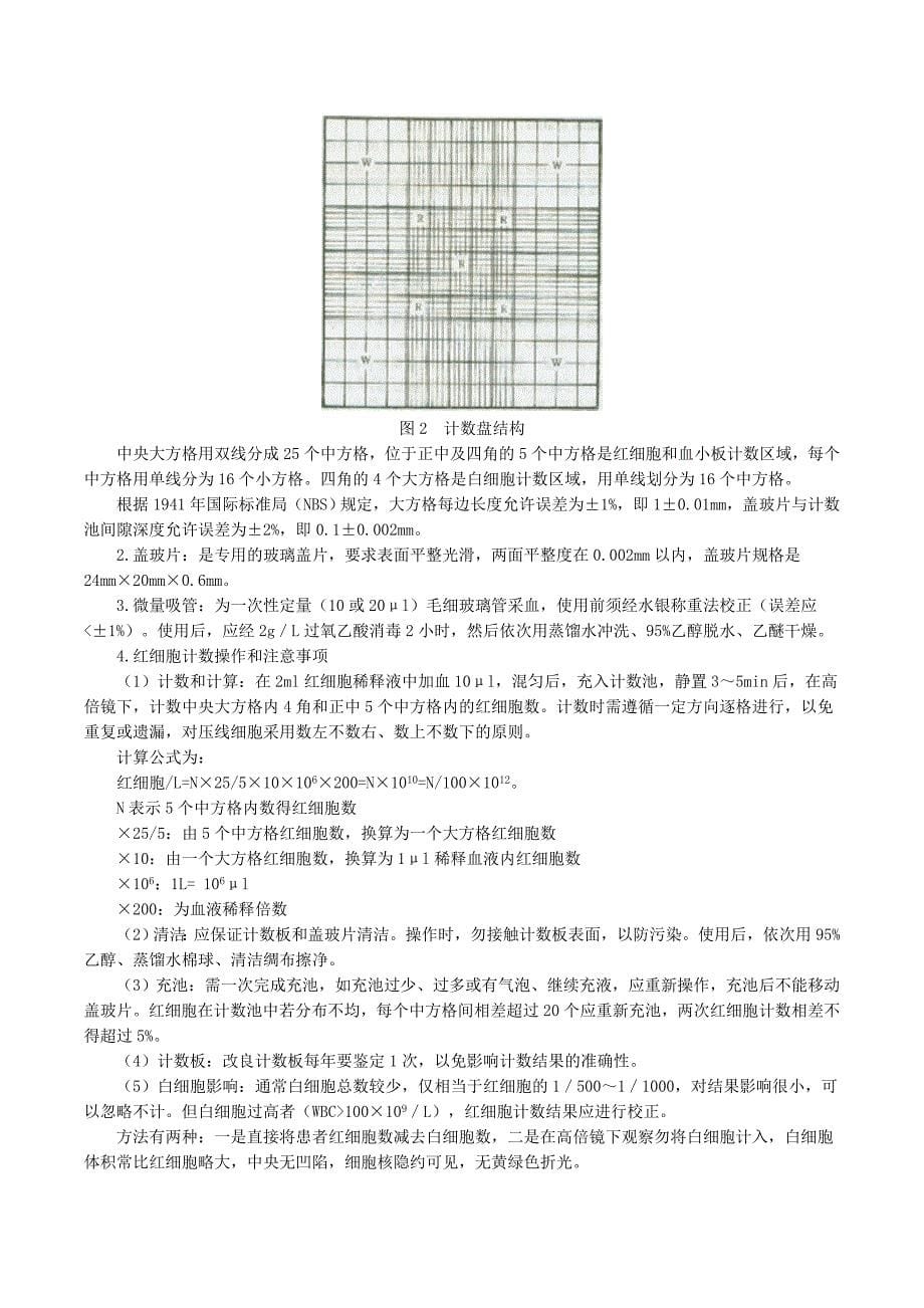 红细胞检查讲义!医学检验职称考试必备_第5页