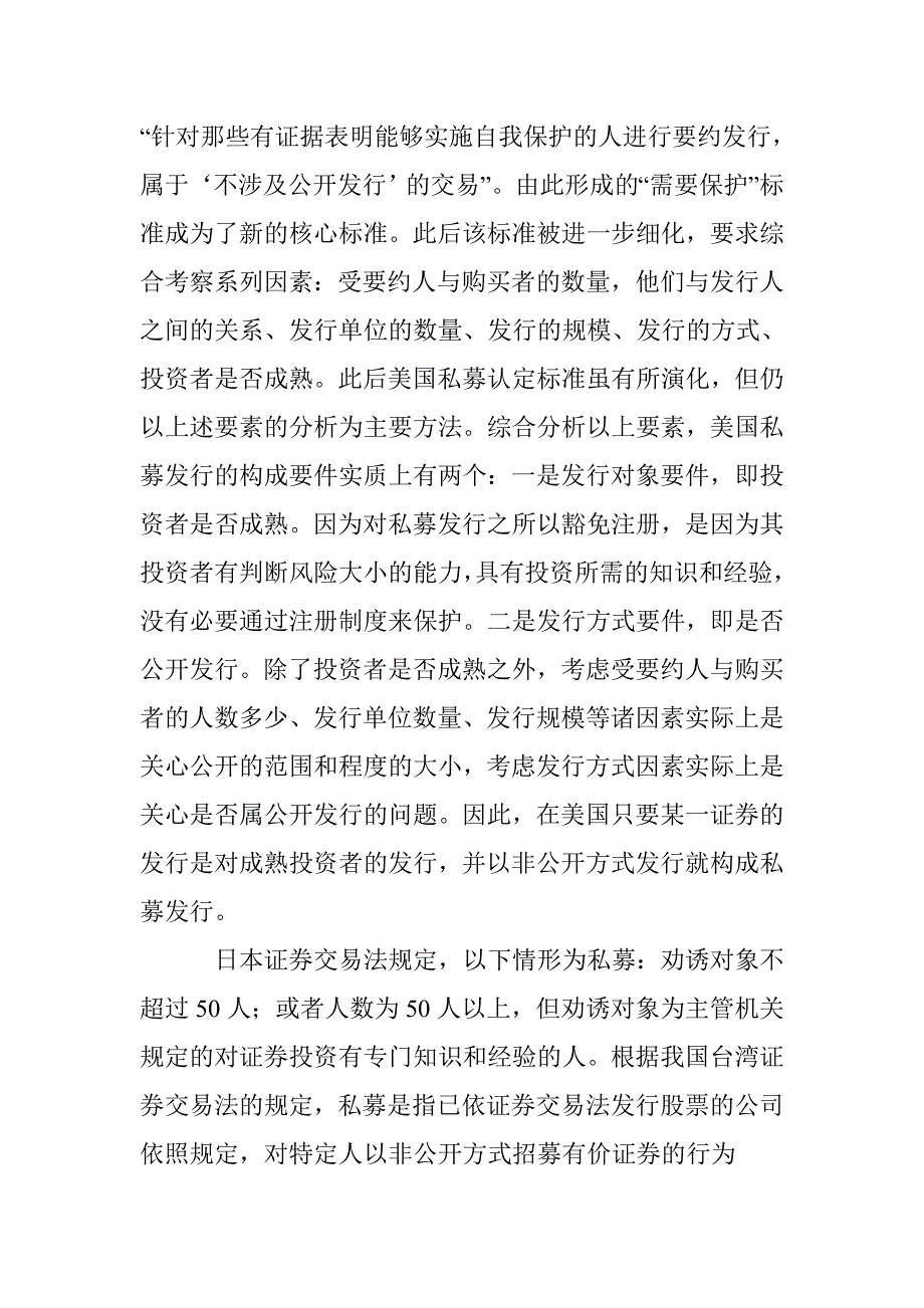 透析我国证券私募的界定 _第2页