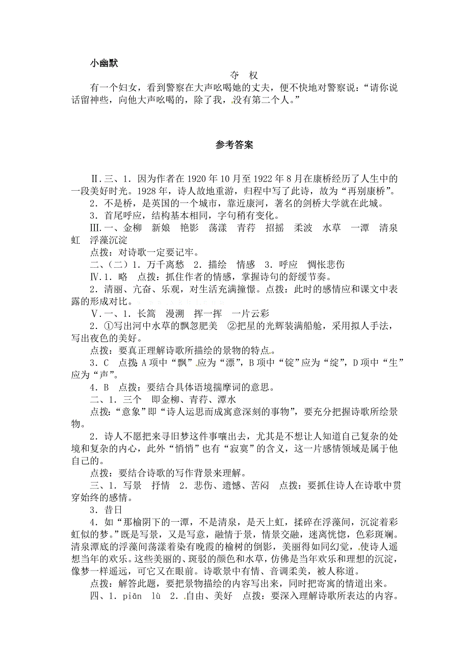 2012再别康桥习题必修1新课标人教版word版试题试卷含解析_第4页