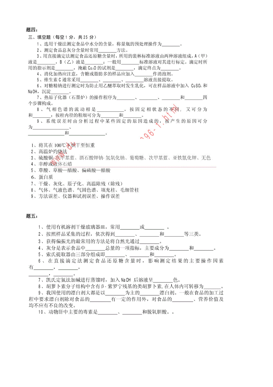食分填空题(食品分析期末复习资料）_第3页
