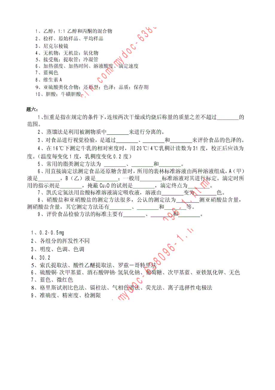 食分填空题(食品分析期末复习资料）_第4页