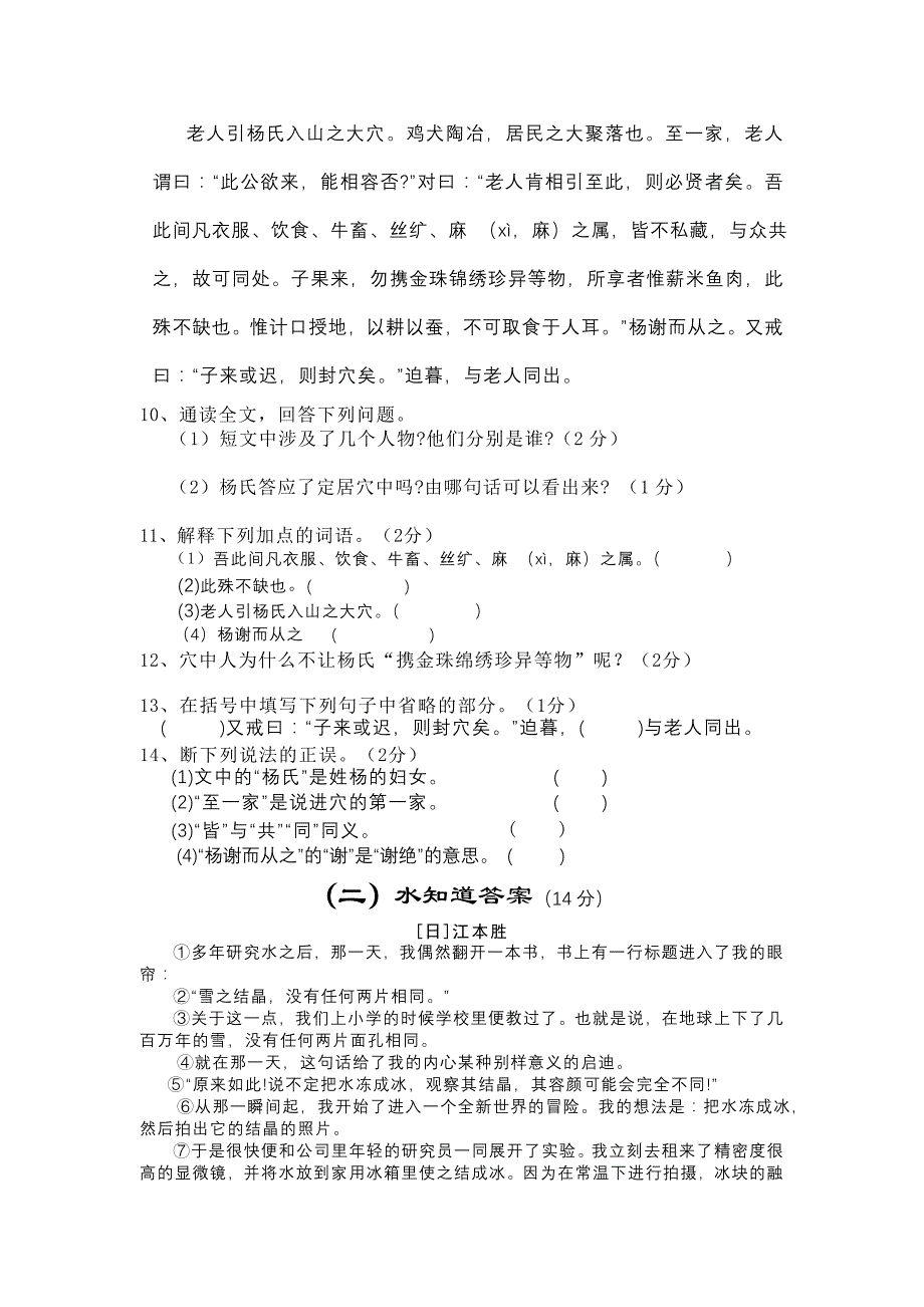 黄冈市实验中学2005年中考语文模拟试题_第3页