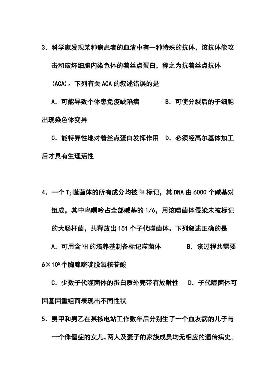 2017届湖北省黄梅一中高三高考前适应性考试理科综合试题及答案_第3页