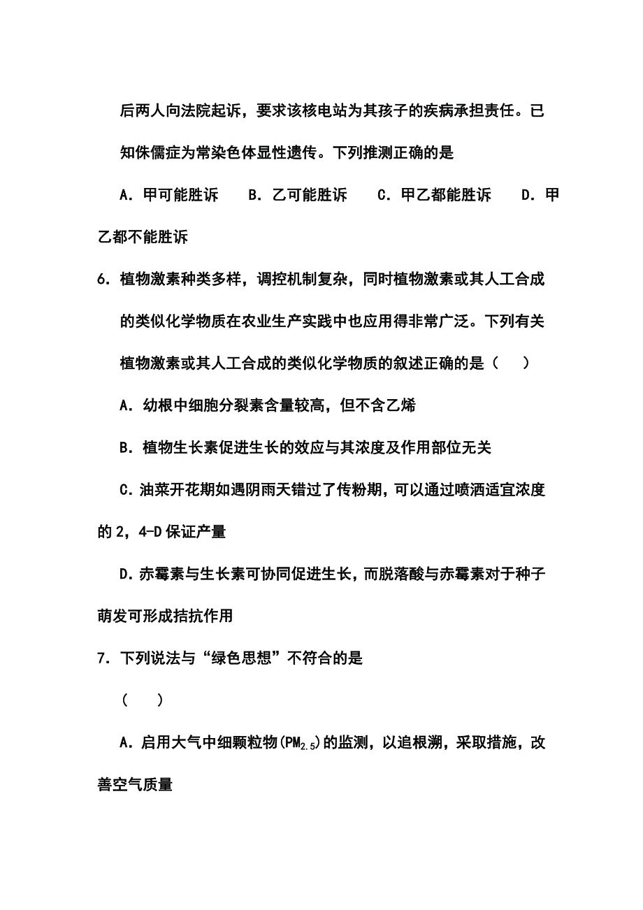 2017届湖北省黄梅一中高三高考前适应性考试理科综合试题及答案_第4页