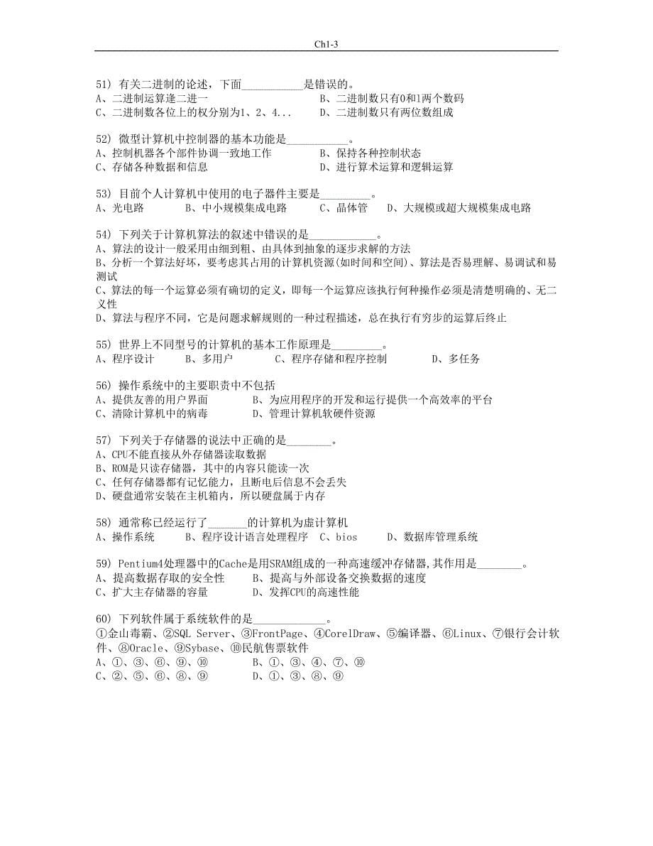 （学生用）计算机基础复习题ch13_第5页