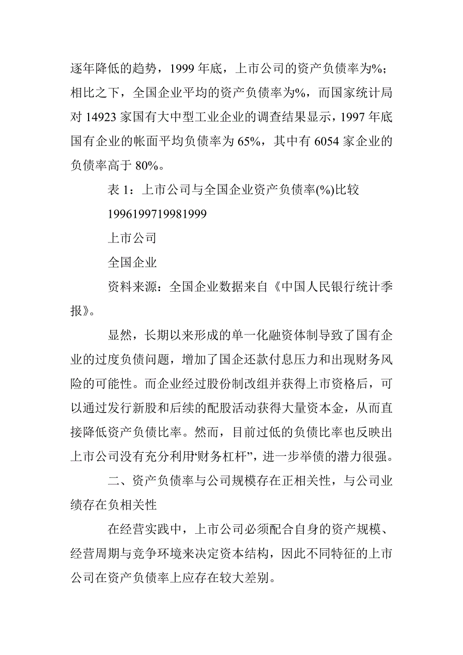 融资行为实证研究论文 _第3页