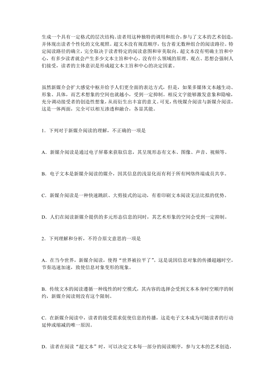 2013年高三语文第一次质量诊断试题详解（含答案）_第2页