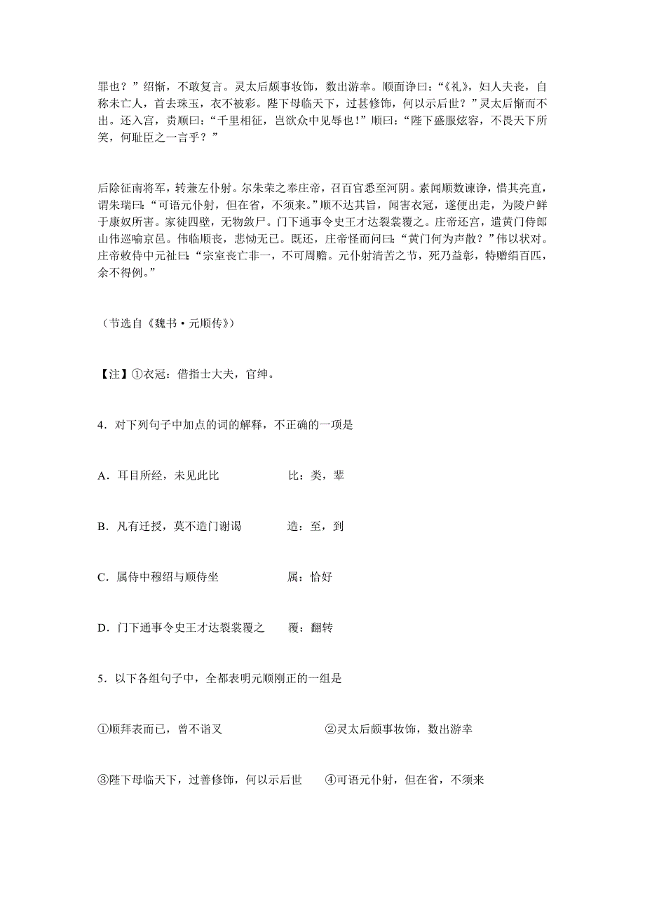 2013年高三语文第一次质量诊断试题详解（含答案）_第4页