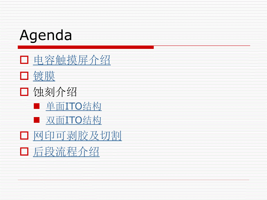 触摸屏生产流程_第2页