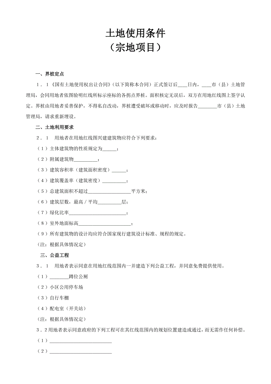 土地使用权出让合同5_第4页