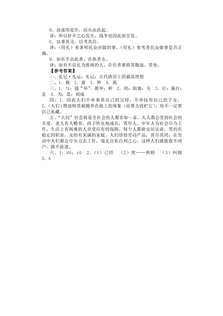 八年级语文人教版大道之行也·综合能力测试_第2页