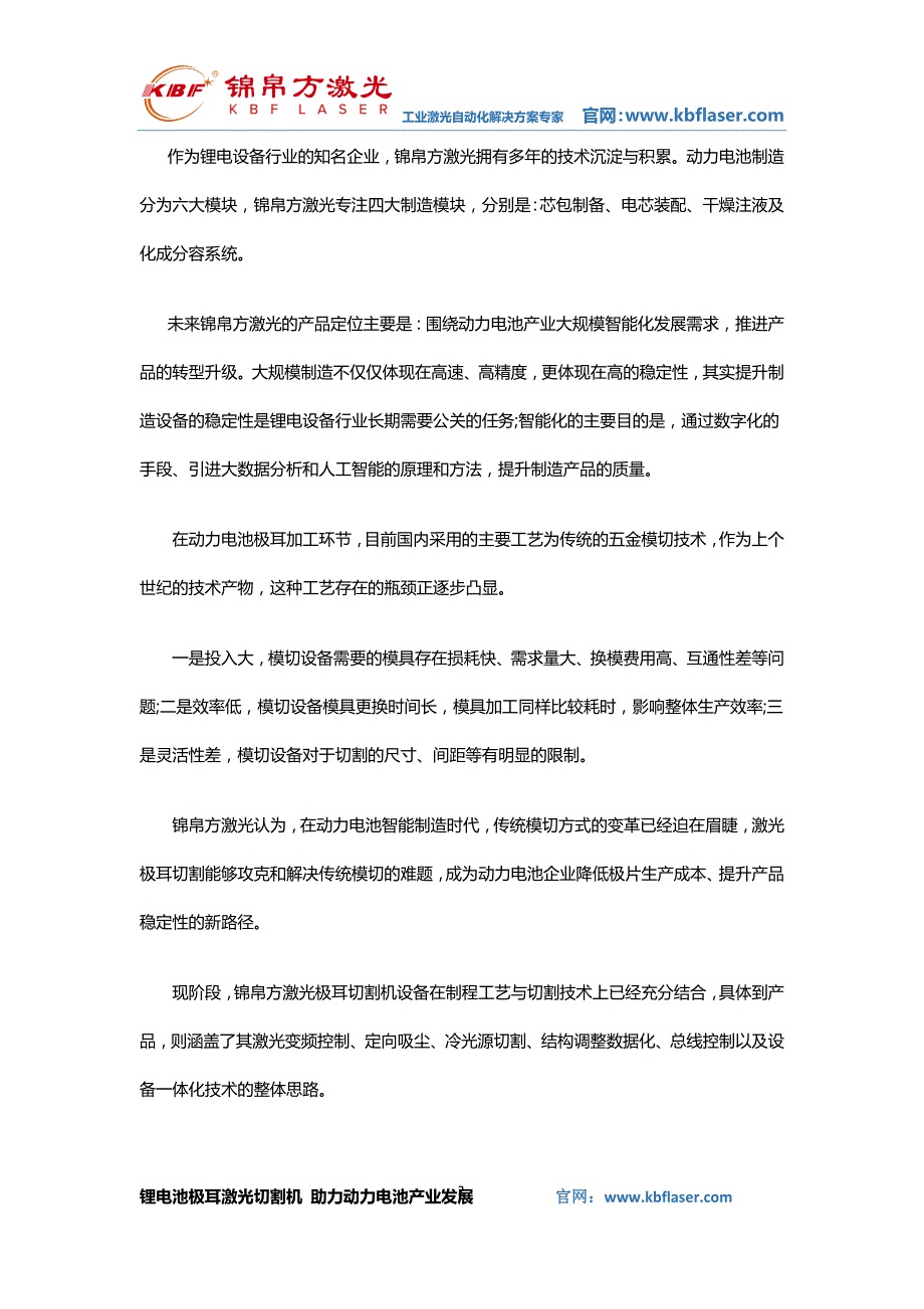 锂电池极耳激光切割机  助力动力电池产业智能化发展_第2页