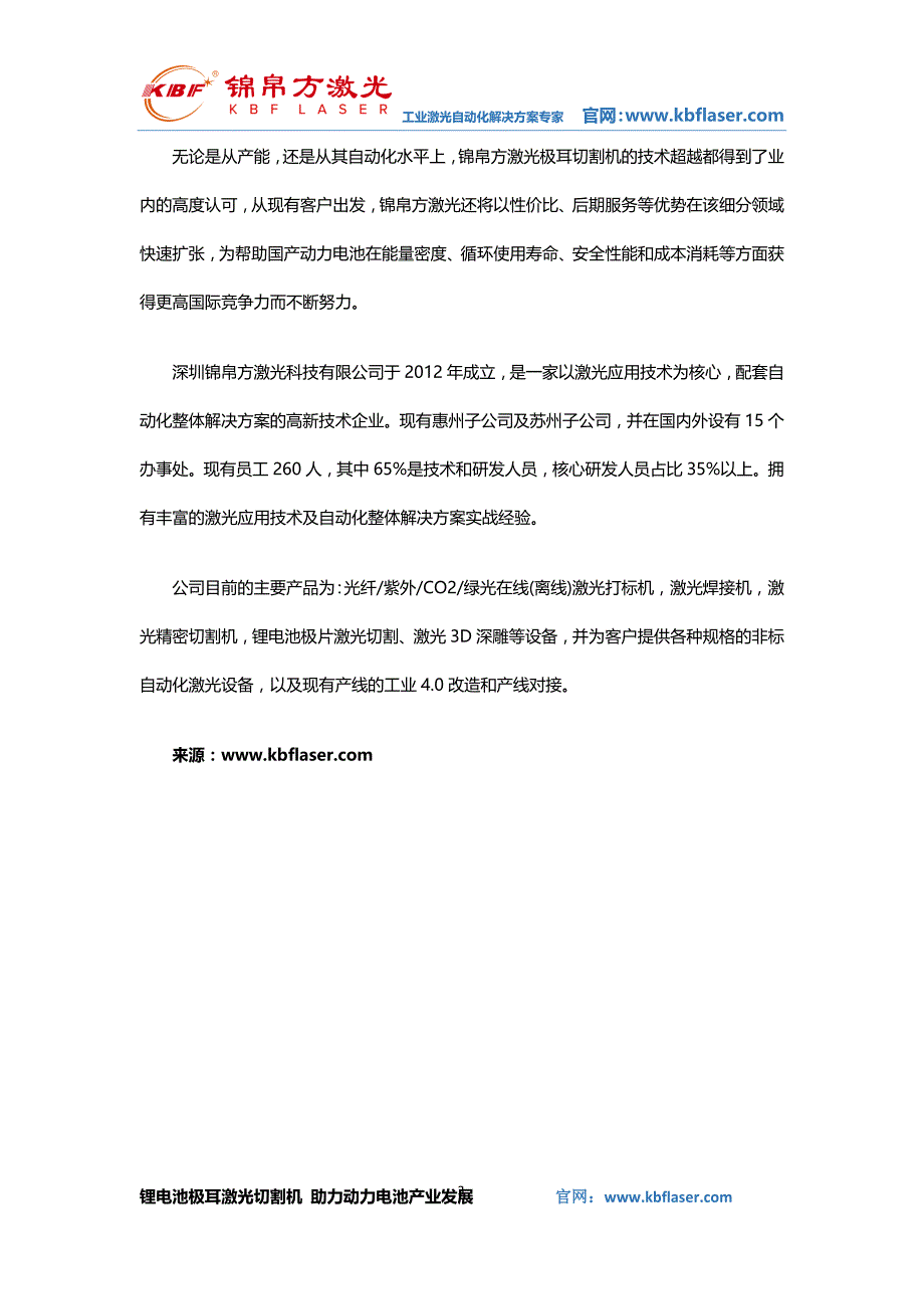 锂电池极耳激光切割机  助力动力电池产业智能化发展_第3页