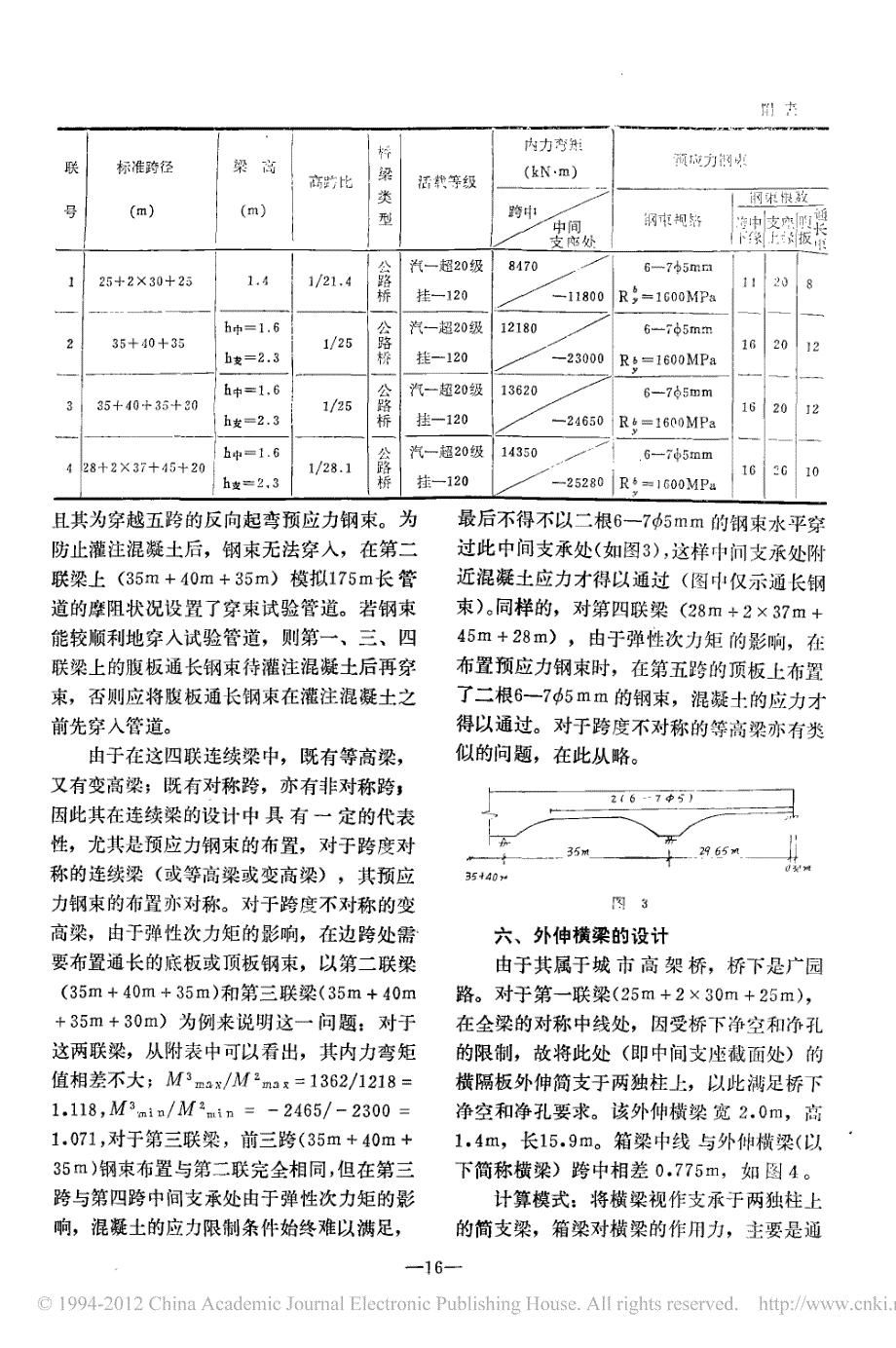 广园路立交桥四联连续梁施工图设计_第4页