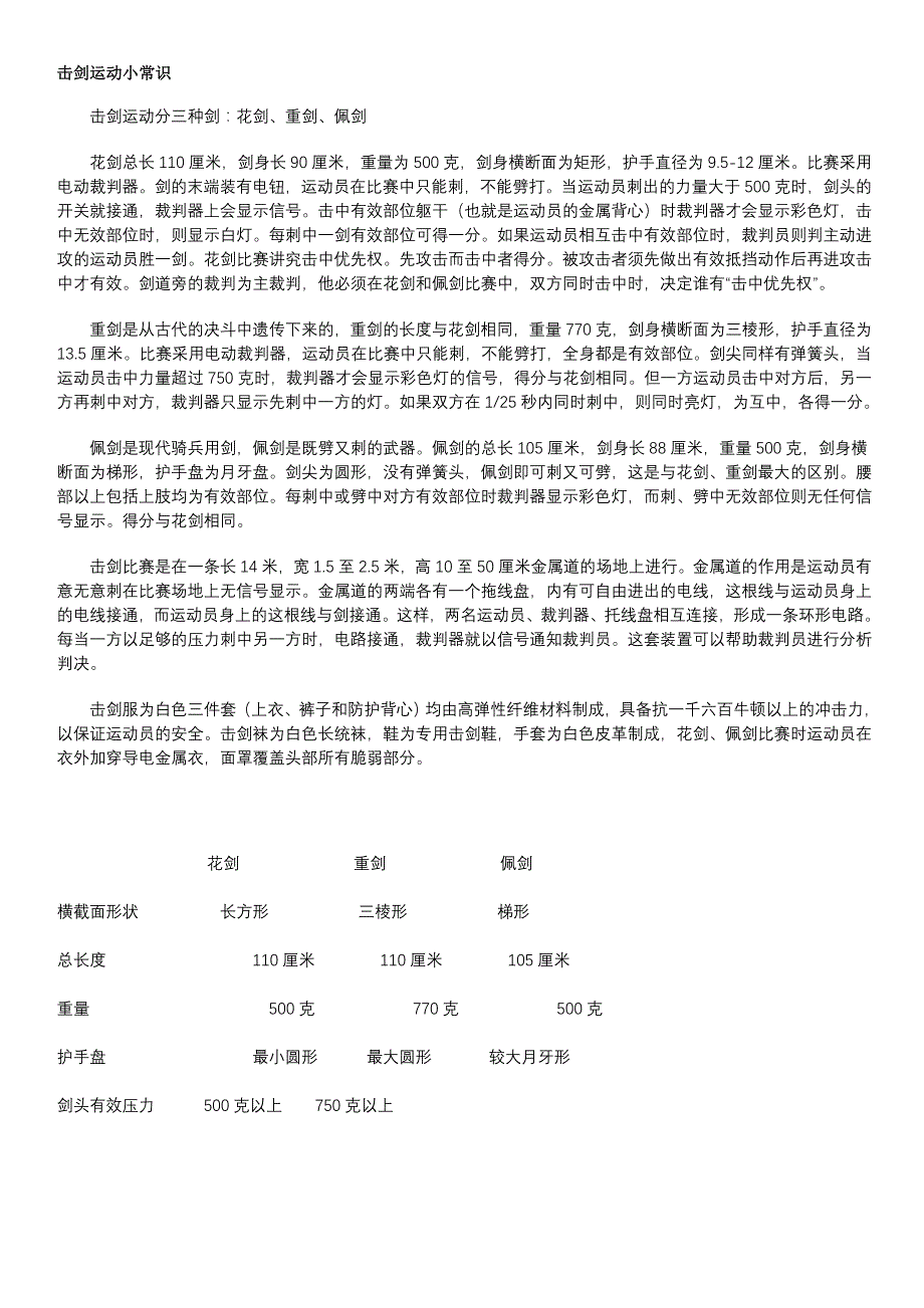 击剑运动小常识_第1页