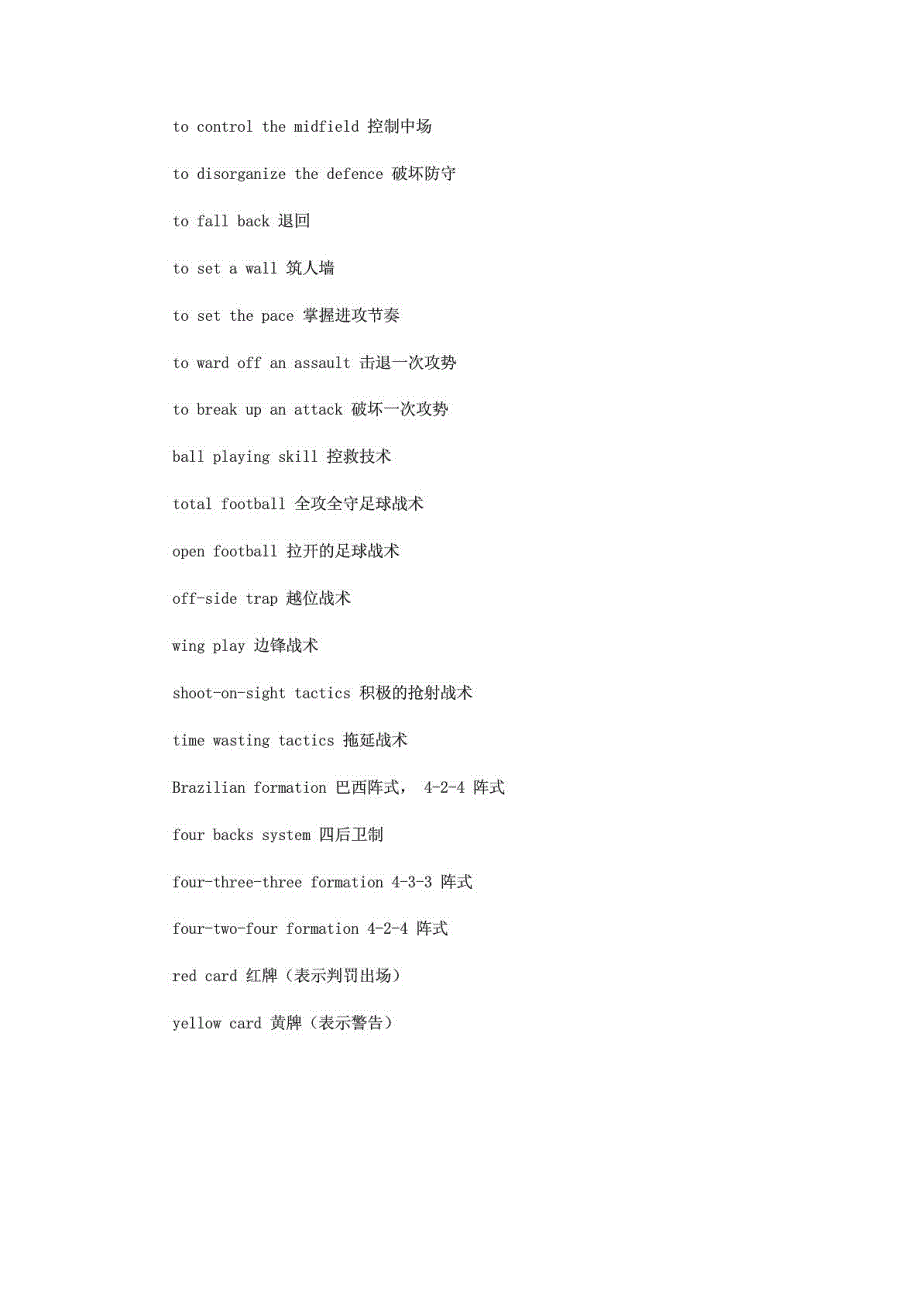 足球常用英语集锦_第4页
