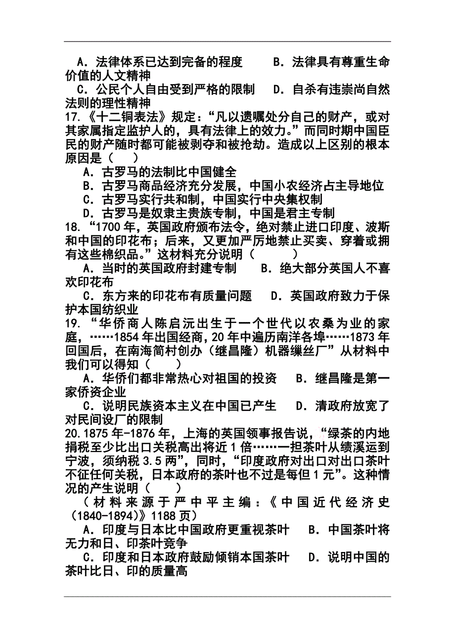 2017届广东省韶关市十校高三10月联考历史试题及答案_第2页