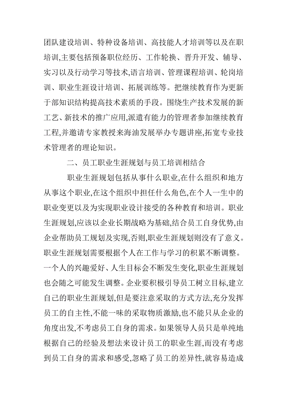 试议油田企业人力资源培训策略 _第4页