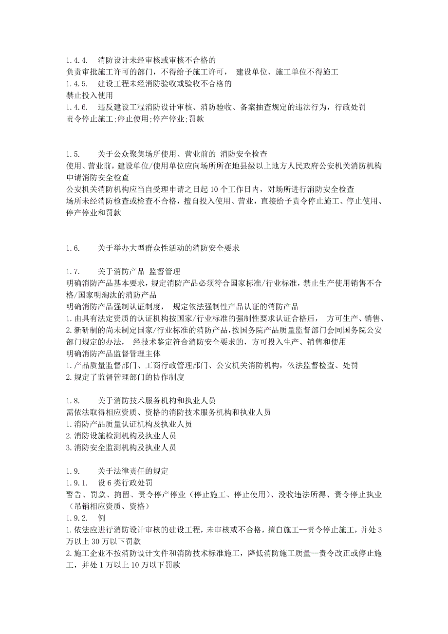 消防法及相关法律法规_第2页