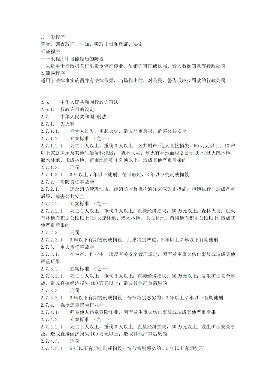 消防法及相关法律法规_第4页