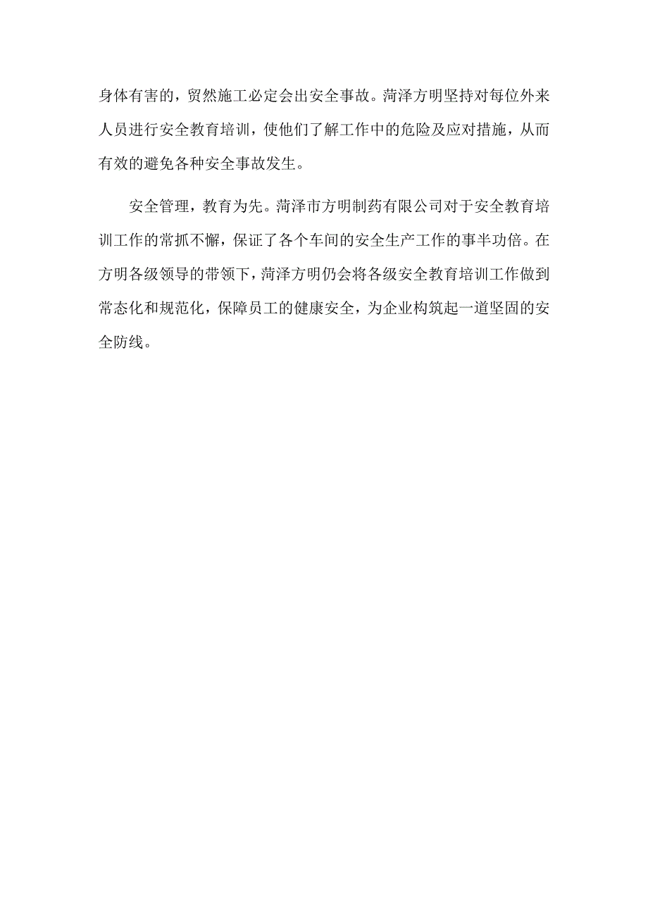 浅谈安全教育培训的重要性及必要性(1)_第2页