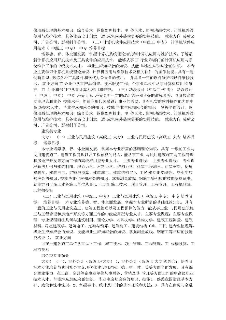 电工电子类专业_第4页