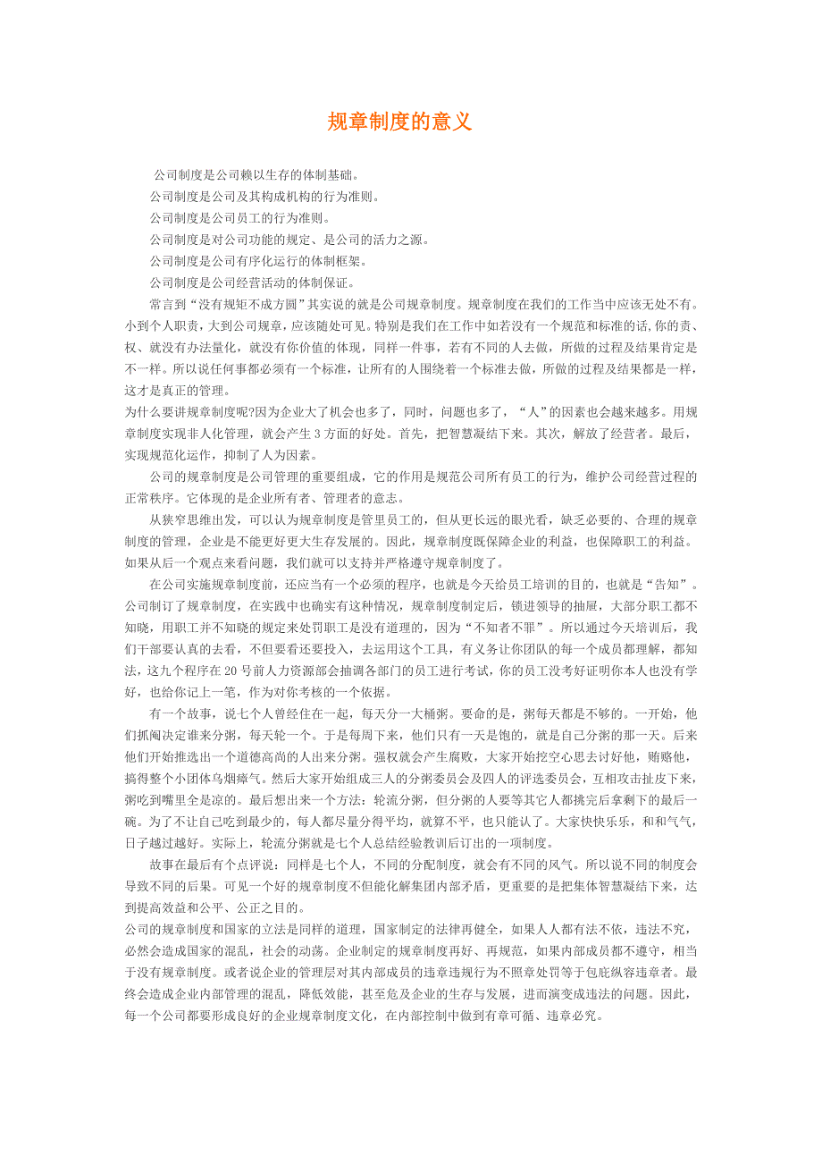 规章制度的意义_第1页