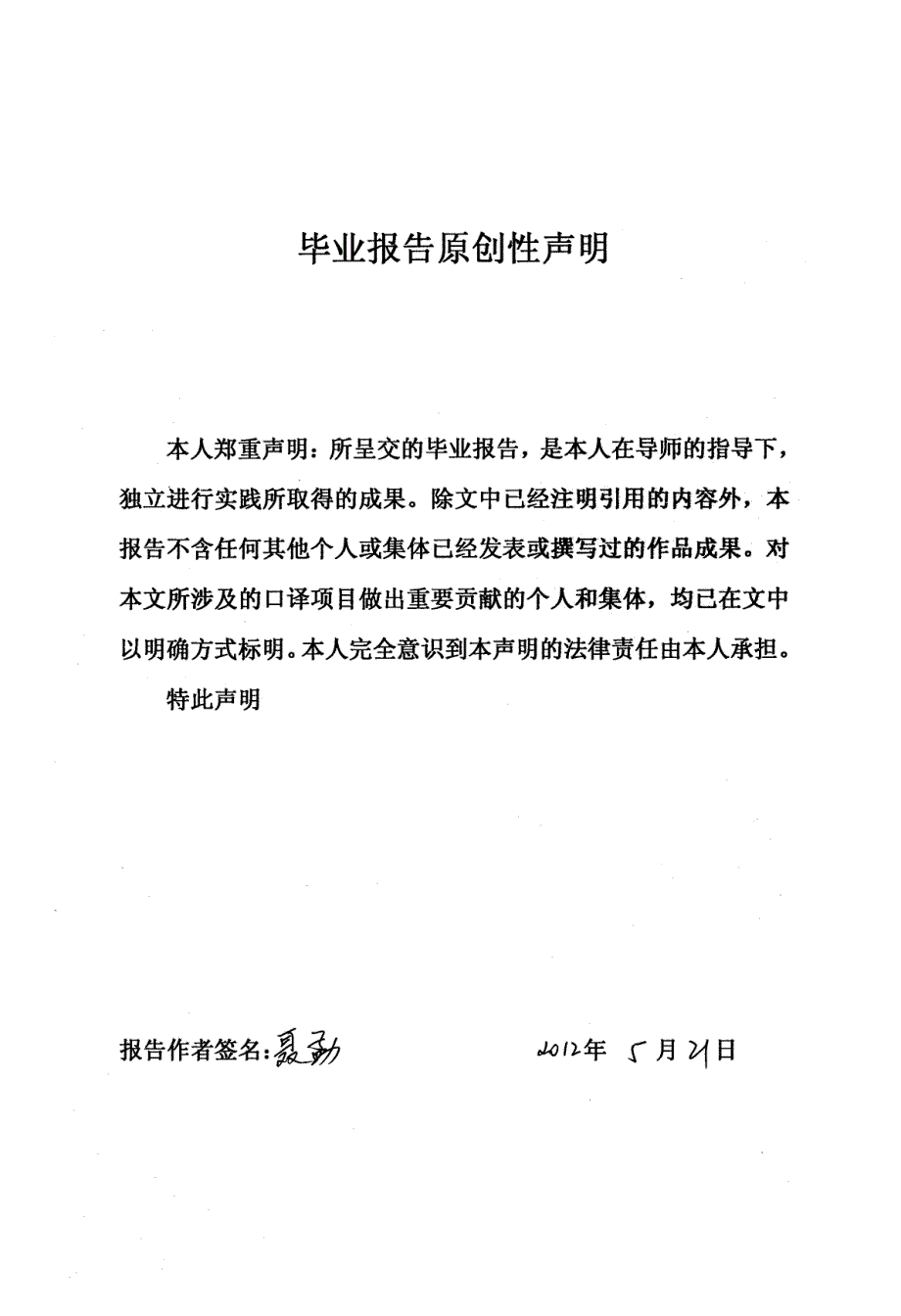 口译实践项目分析——论“发展中国家与发达国家在节能减排方面区别责任”专题讨论会_第2页