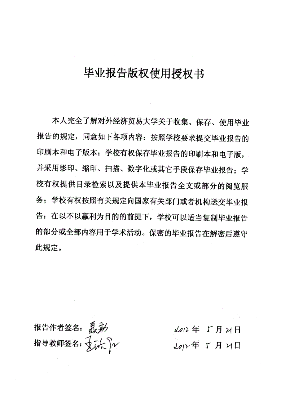 口译实践项目分析——论“发展中国家与发达国家在节能减排方面区别责任”专题讨论会_第3页