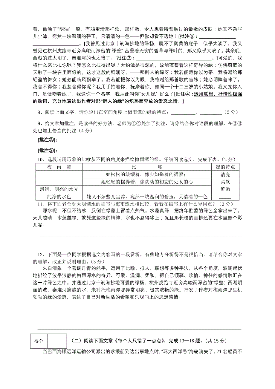 2008-2009学年九年级语文上学期期末测试试题及答案【常州市理想中学】_第3页