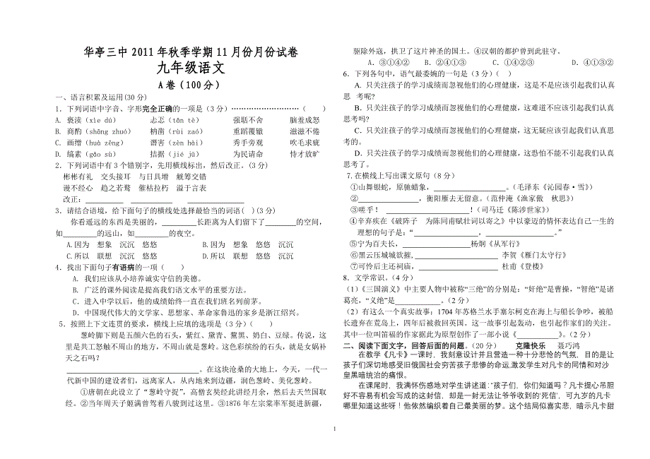 2011-2012初三第二次月考试题语文_第1页