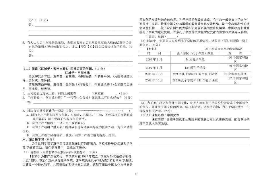 2011-2012初三第二次月考试题语文_第5页