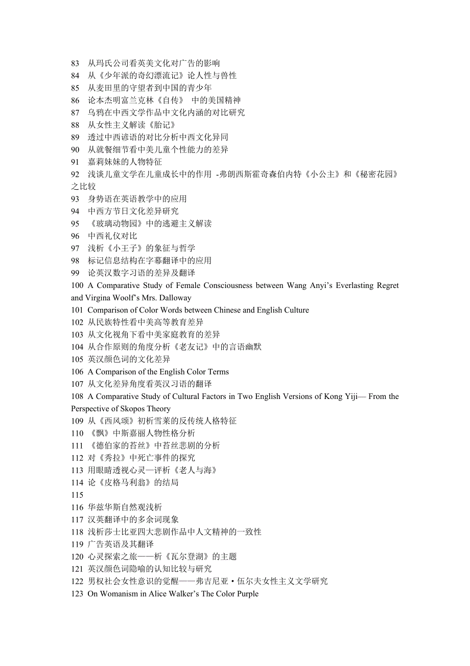 (英语毕业论文)从女性主义分析《德伯家的苔丝》中苔丝的悲剧成因_第3页