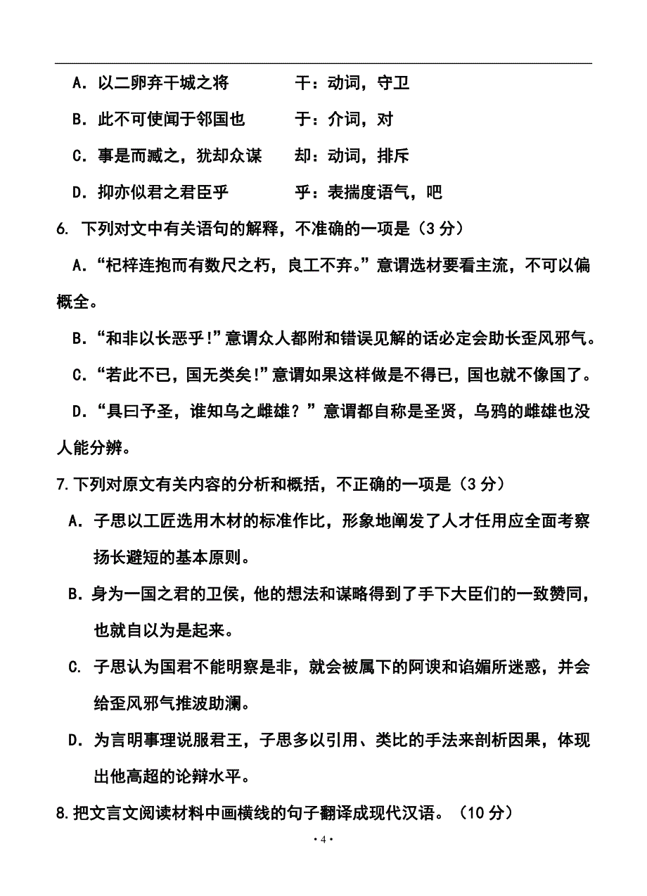 2017届江苏省高三百校联合调研测试（一）语文试题及答案_第4页