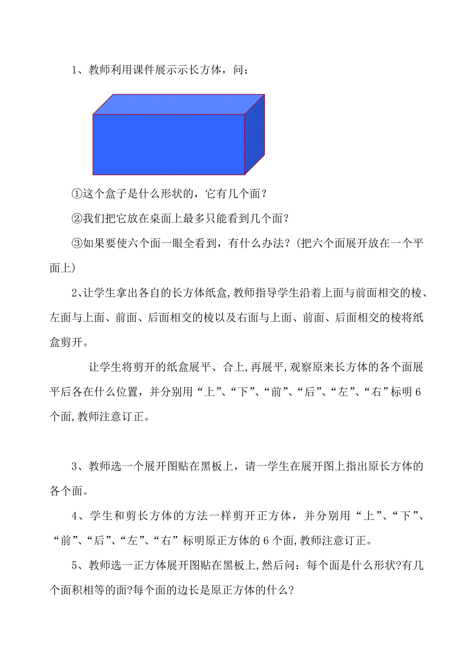 《长方体和正方体表面积》教学设计_第3页