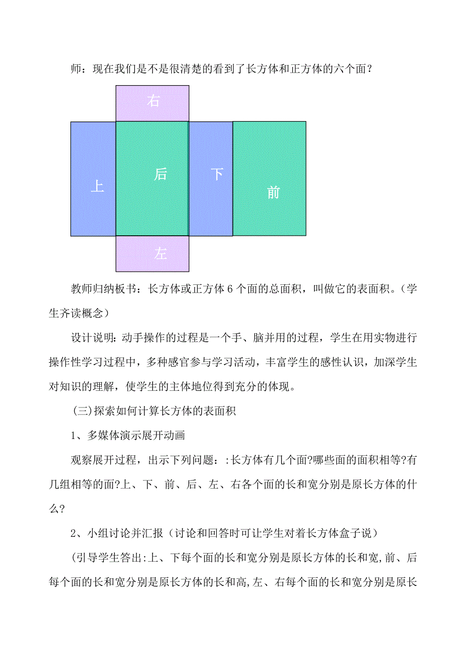 《长方体和正方体表面积》教学设计_第4页