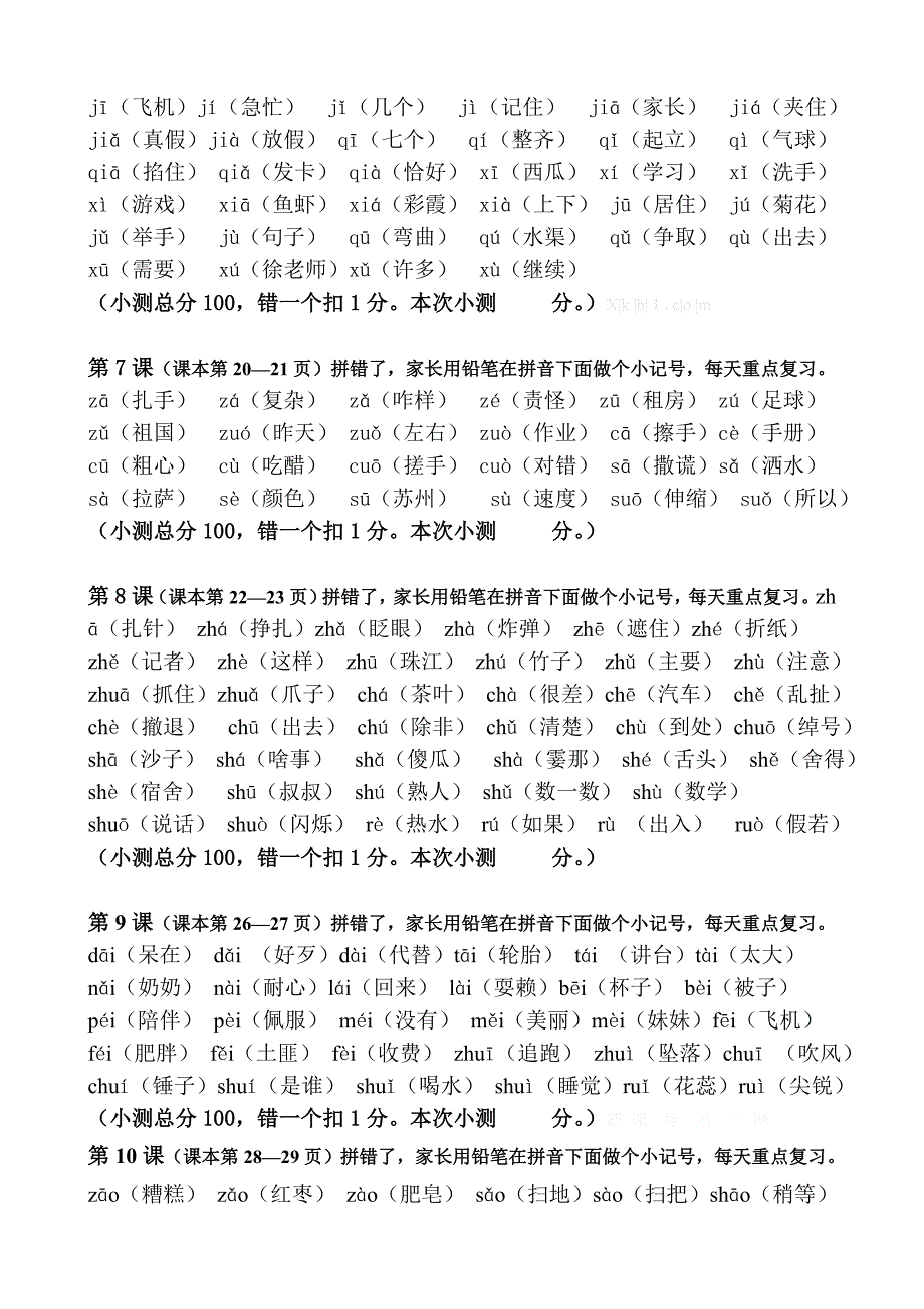 一年级拼音资料汇总试题新课标人教版_第2页