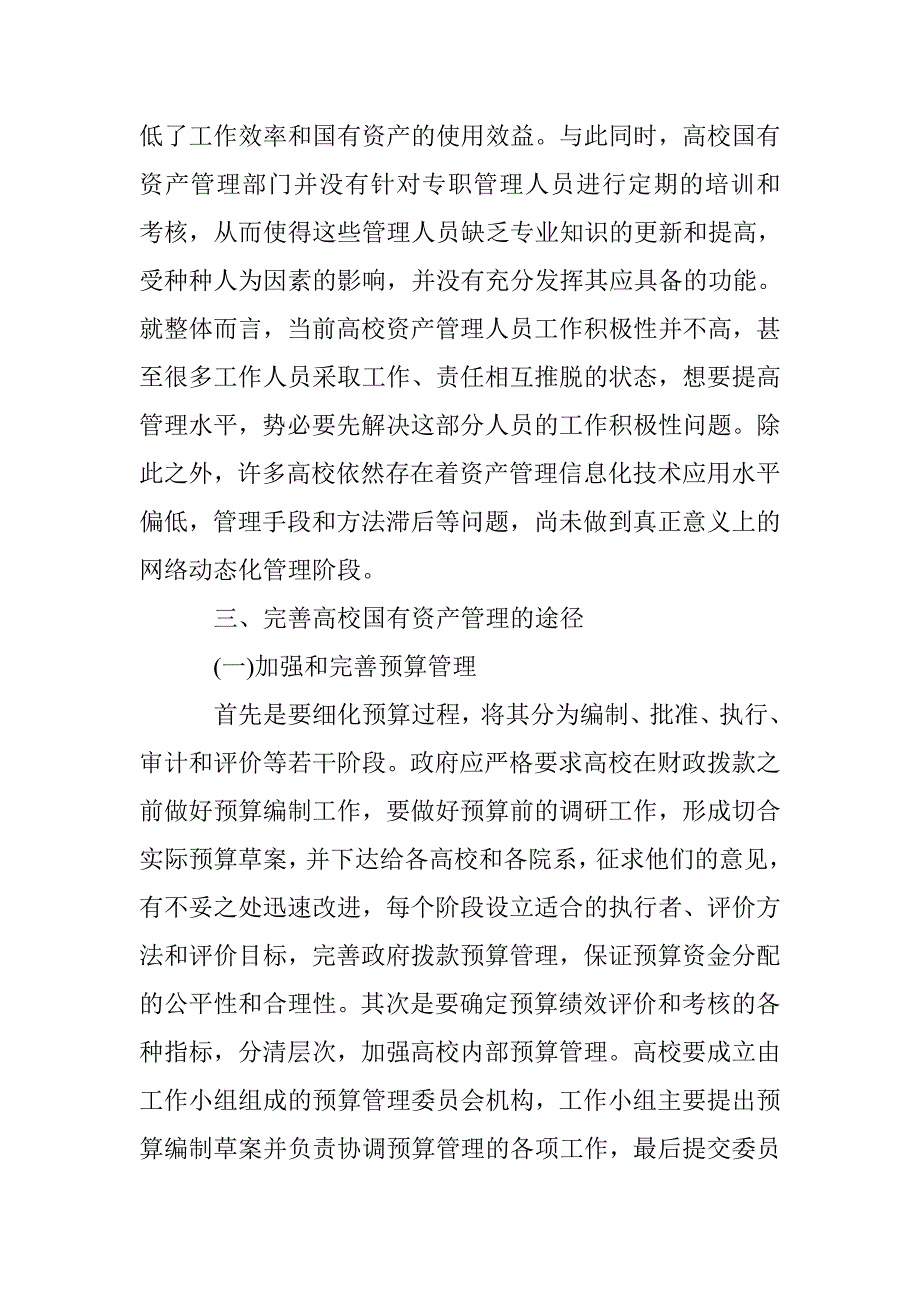 高校国有资产管理方式_第4页