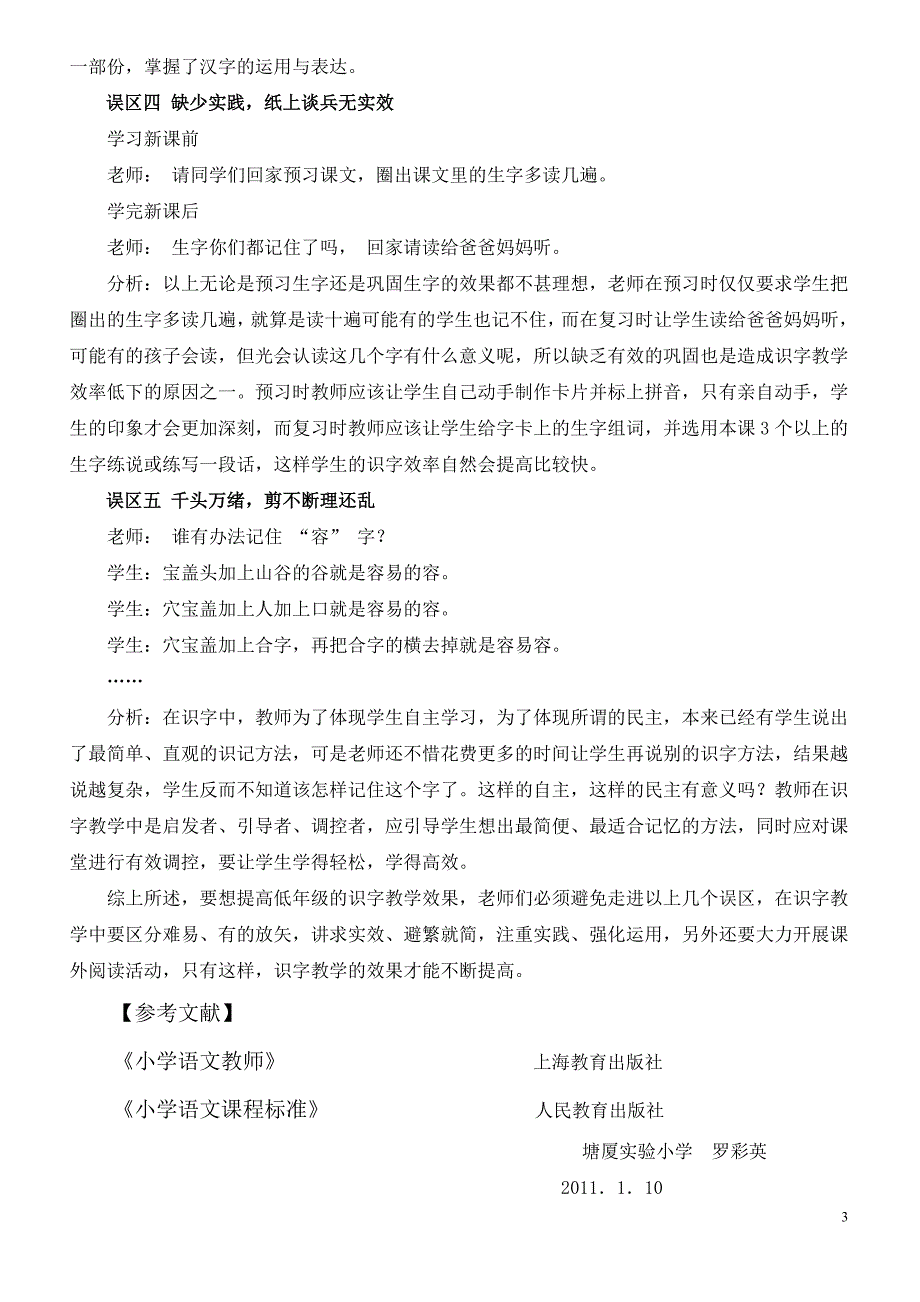 低年级识字教学误区及分析_第3页