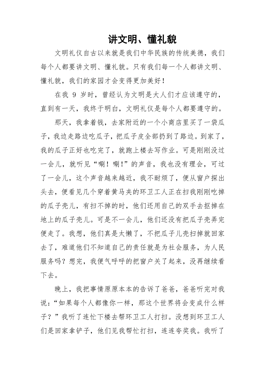 杨庄小学四年级3班房天姿《讲文明、懂礼貌》_第1页