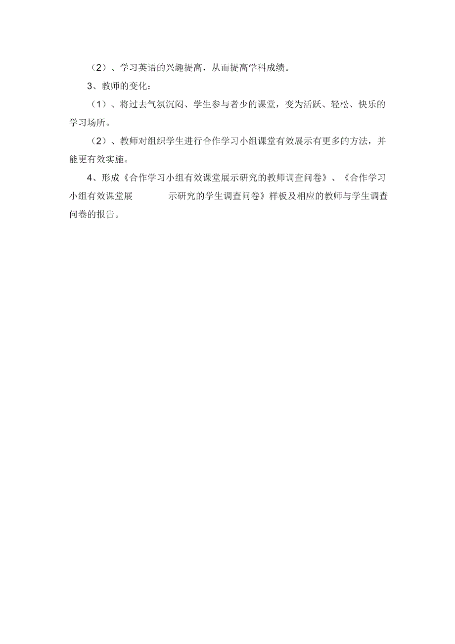 英语组课题研究计划_第3页