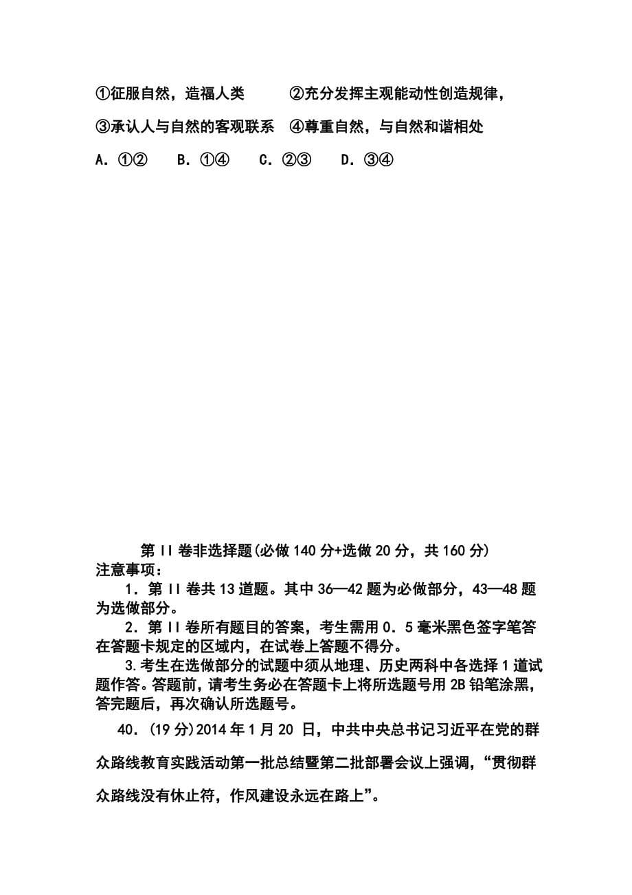 2018 届山东省淄博市高三复习阶段性诊断考试(二模)政治试题及答案_第5页