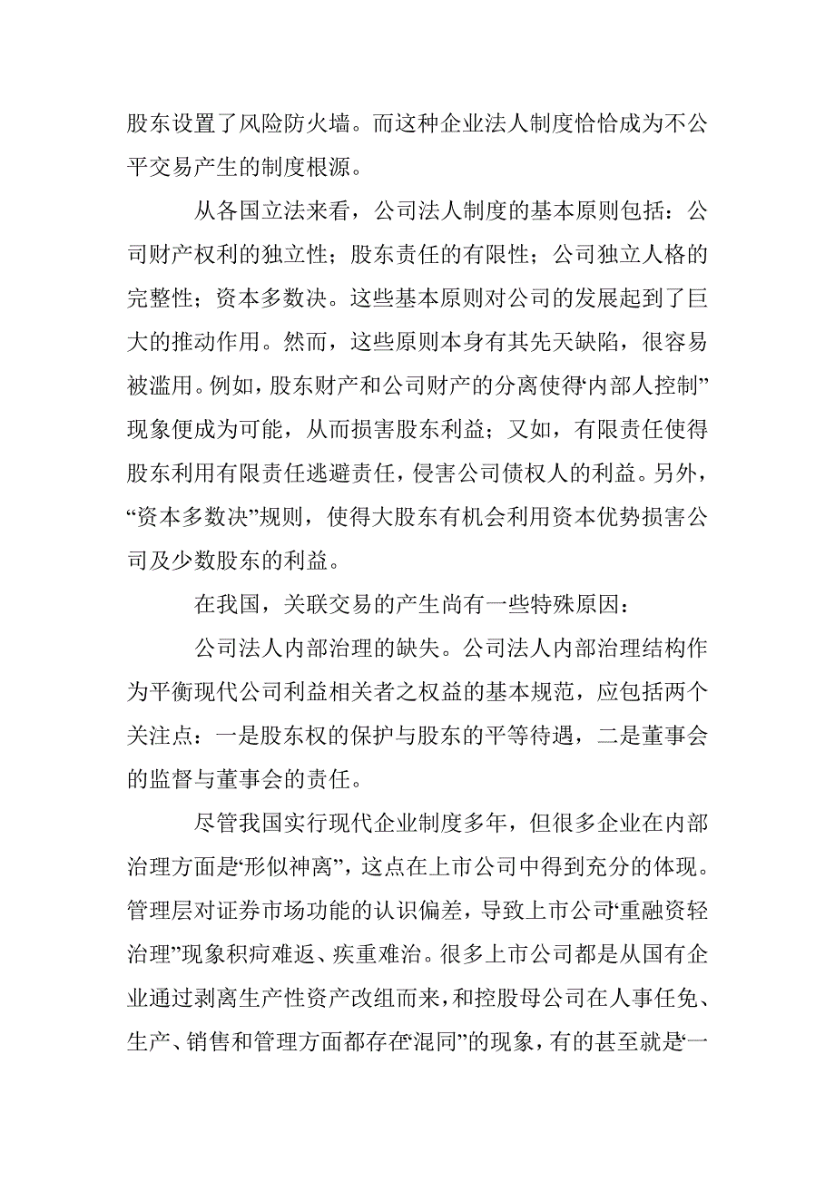 银行信贷风险控制研讨论文 _第4页