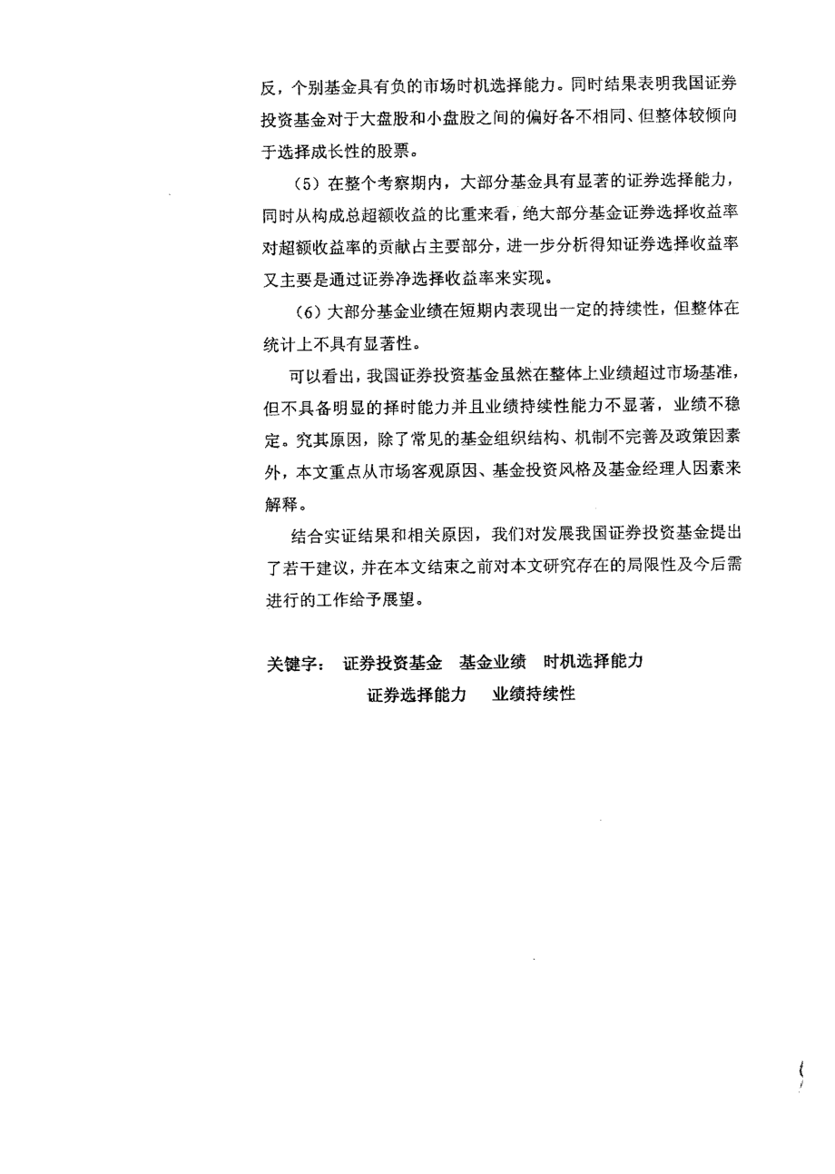 我国证券投资基金业绩实证分析_第2页