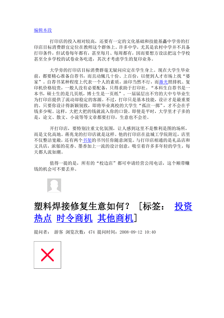 学校边开个什么样的店最容易赚钱_第4页